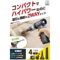 電動エアダスター 2WAY コンパクトタイプ 写真2