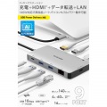 ドッキングステーション9in1(USB PD3.1対応) 写真2
