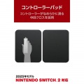 NINTENDO SWITCH(TM)2用コントローラーパッド 写真2