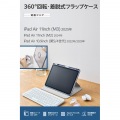 11インチiPad Air(M3/M2) フラップケース 360度回転 背面クリア 2アングル スリープ 写真2