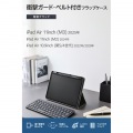 11インチiPad Air(M3/M2) フラップケース 衝撃ガード ベルト付 2アングル 軽量 写真2