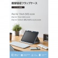 11インチiPad Air(M3/M2) フラップケース 衝撃吸収 Pencil収納 スリープ対応 写真2