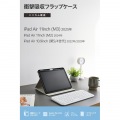11インチiPad Air(M3/M2) フラップケース 衝撃吸収 Pencil収納 スリープ対応 写真2