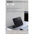 11インチiPad Air(M3/M2) フラップケース 薄型軽量 ファブリック 背面クリア 写真2