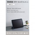 11インチiPad Air(M3/M2) フラップケース 薄型軽量 カラーエッジ 背面クリア 写真2