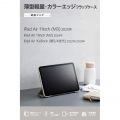 11インチiPad Air(M3/M2) フラップケース 薄型軽量 カラーエッジ 背面クリア 写真2