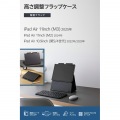 11インチiPad Air(M3/M2) フラップケース 高さ調整 合成皮革 スリープ対応 写真2