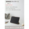 11インチiPad Air(M3/M2) フラップケース 薄型軽量 CHIC STYLE スリープ対応 写真2