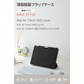 11インチiPad Air(M3/M2) フラップケース 薄型軽量 CHIC STYLE スリープ対応 写真2
