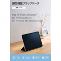 11インチiPad Air(M3/M2) フラップケース 薄型軽量 背面クリア 2アングル 写真2