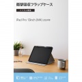 13インチiPad Pro(M4) フラップケース 衝撃吸収 Pencil収納 スリープ対応 写真2