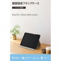 13インチiPad Pro(M4) フラップケース 衝撃吸収 Pencil収納 スリープ対応 写真2
