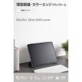 13インチiPad Pro(M4) フラップケース 薄型軽量 カラーエッジ 背面クリア 写真2