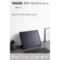 13インチiPad Pro(M4) フラップケース 薄型軽量 カラーエッジ 背面クリア 写真2
