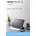13インチiPad Pro(M4) フラップケース 薄型軽量 背面クリア 2アングル 写真2