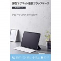 13インチiPad Pro(M4) フラップケース 超薄型 マグネット着脱 スリープ対応 写真2