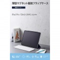 13インチiPad Pro(M4) フラップケース 超薄型 マグネット着脱 スリープ対応 写真2
