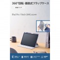 11インチiPad Pro(M4) フラップケース 360度回転 背面クリア 2アングル スリープ 写真2