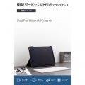 11インチiPad Pro(M4) フラップケース 衝撃ガード ベルト付 2アングル 軽量 写真2