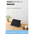 11インチiPad Pro(M4) フラップケース 衝撃吸収 Pencil収納 スリープ対応 写真2