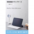 11インチiPad Pro(M4) フラップケース 薄型軽量 背面クリア 2アングル 写真2