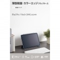 11インチiPad Pro(M4) フラップケース 薄型軽量 カラーエッジ 背面クリア 写真2