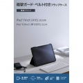 iPad(A16) フラップケース 衝撃ガード ベルト付 2アングル 軽量 写真2