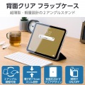 iPad(A16) フラップケース 薄型軽量 背面クリア 2アングル 写真2