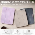 iPad(A16) フラップケース 薄型軽量 CHIC STYLE スリープ対応 写真2