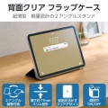 iPad(A16) フラップケース 薄型軽量 背面クリア 2アングル 写真2
