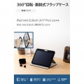 iPad mini(A17 Pro) フラップケース 360度回転 背面クリア 2アングル スリープ 写真2