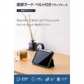 iPad mini(A17 Pro) フラップケース 衝撃ガード ベルト付 2アングル 軽量 写真2