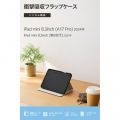 iPad mini(A17 Pro) フラップケース 衝撃吸収 Pencil収納 スリープ対応 写真2