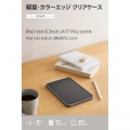 iPad mini(A17 Pro) フラップケース ハイブリッド背面クリア 写真2