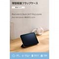 iPad mini(A17 Pro) フラップケース 薄型軽量 背面クリア 2アングル 写真2