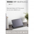 iPad mini(A17 Pro) フラップケース 薄型軽量 カラーエッジ 背面クリア 写真2