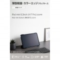 iPad mini(A17 Pro) フラップケース 薄型軽量 カラーエッジ 背面クリア 写真2
