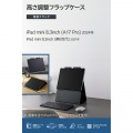 iPad mini(A17 Pro) フラップケース 高さ調整 合成皮革 スリープ対応 写真2