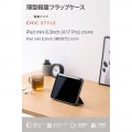 iPad mini(A17 Pro) フラップケース 薄型軽量 CHIC STYLE スリープ対応 写真2