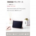 iPad mini(A17 Pro) フラップケース 薄型軽量 CHIC STYLE スリープ対応 写真2
