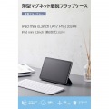 iPad mini(A17 Pro) フラップケース 超薄型 マグネット着脱 スリープ対応 写真2