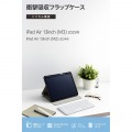13インチiPad Air(M3/M2) フラップケース 衝撃吸収 Pencil収納 スリープ対応 写真2