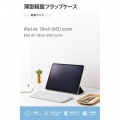 13インチiPad Air(M3/M2) フラップケース 薄型軽量 背面クリア 2アングル 写真2