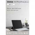 13インチiPad Air(M3/M2) フラップケース 薄型軽量 ファブリック 背面クリア 写真2