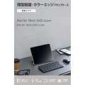 13インチiPad Air(M3/M2) フラップケース 薄型軽量 カラーエッジ 背面クリア 写真2