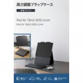 13インチiPad Air(M3/M2) フラップケース 高さ調整 合成皮革 スリープ対応 写真2
