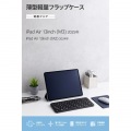 13インチiPad Air(M3/M2) フラップケース 薄型軽量 背面クリア 2アングル 写真2
