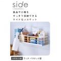 “side”キッチンアクセサリー マグネット式 ラック バスケット 写真2