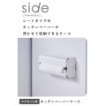 “side”キッチンアクセサリー マグネット式 ペーパーケース 写真2