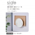 “side”キッチンアクセサリー マグネット式 トレーホルダー 写真2